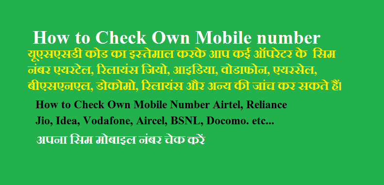 how-to-check-mobile-number-aritle-jio-vi