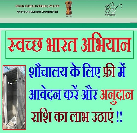 Shauchalaya Yojana Form UP शौचालय निर्माण आवेदन, स्थिति पता करें ...