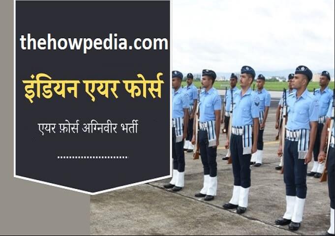 Air Force Agnipath Vayu Bharti