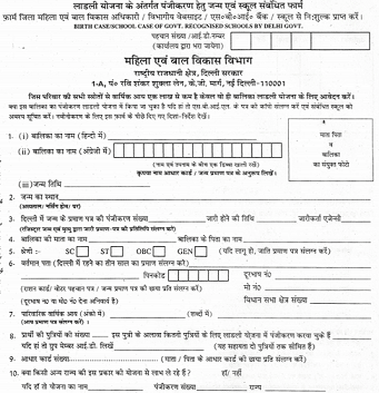 how to fill ladki bahin form online in english