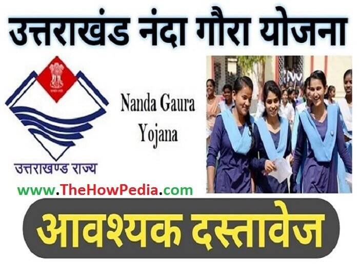 Nanda Gaura Yojana गौरा देवी कन्या धन योजना
