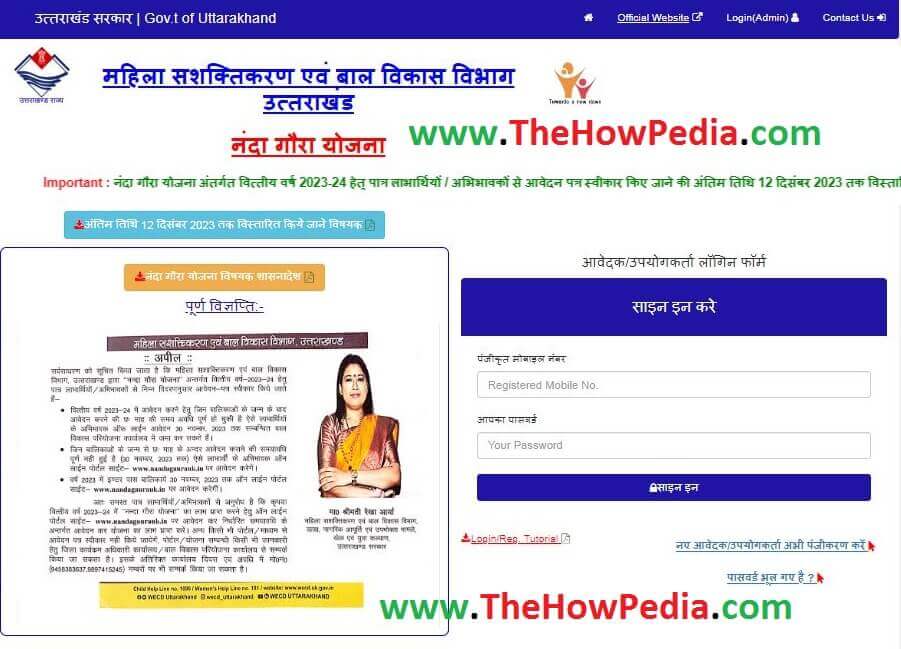 nanda gaura uk.in nandagaura uk.in Official Portal नन्दा गौरा योजना पोर्टल Uttarakhand Nanda Gaura Yojana Website Link 