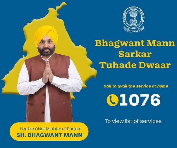 Bhagwant Mann Sarkar Tuhade Dwaar Punjab Door Step Delivery Scheme 1076