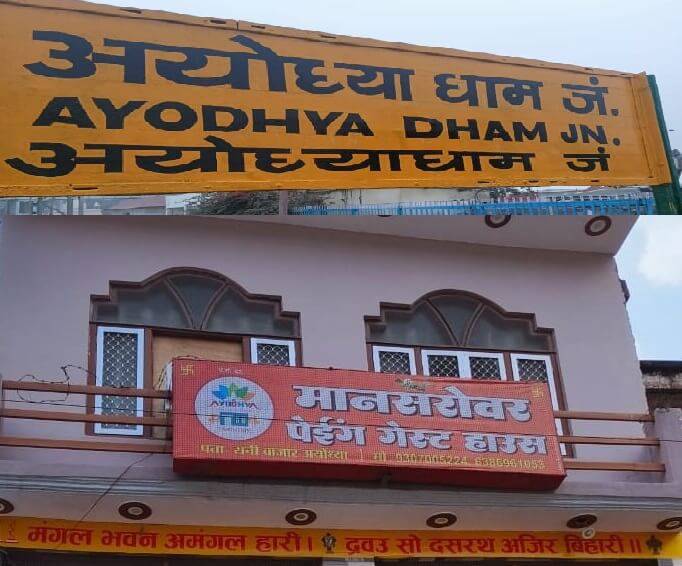 Ayodhya Paying Guest Yojana Form Ayodhya Paying Guest Certificate Registration अयोध्या पेइंग गेस्ट योजना 