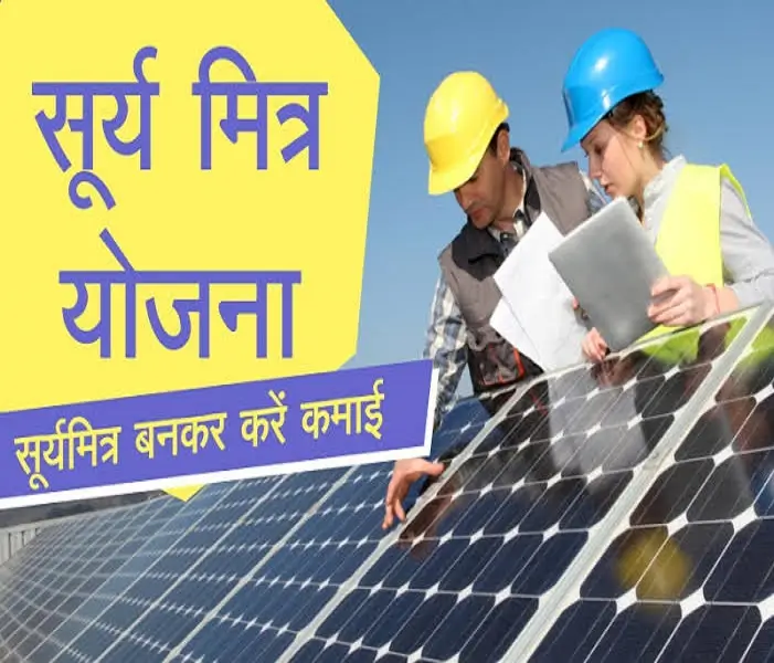 UP Surya Mitra Yojana Form Surya Mitra Training Registration