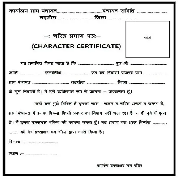 Character Certificate Pdf ग्राम प्रधान चरित्र प्रमाण पत्र UP Police Charitra Praman Patra