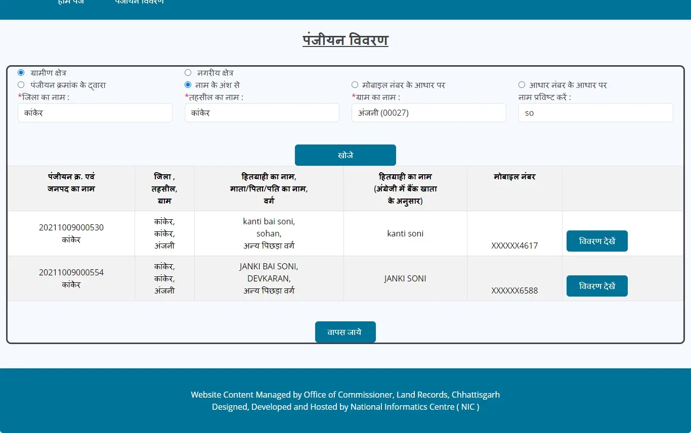 Dindayal Upadhyay Bhumihin Krishi Majdoor Kalyan Yojana List