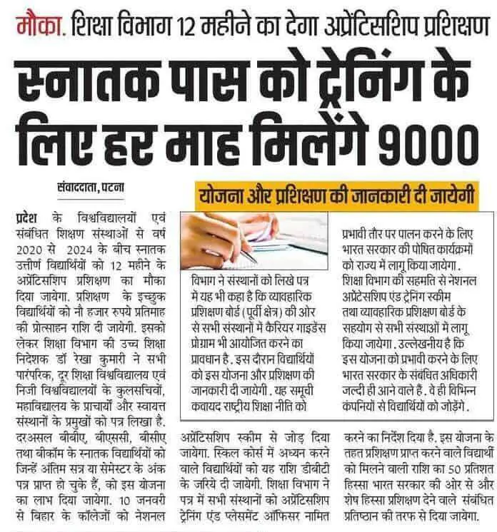 Bihar Graduation Pass 9000 Yojana Registration बिहार स्नातक पास 9000 रु योजना