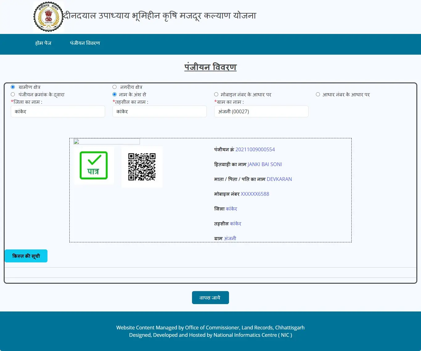 Bhumihin Krishi Kalyan Yojana List CG Bhumihin Krishi Majdur Kalyan Yojana Beneficiary List