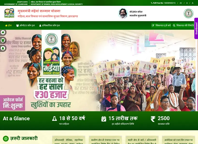 mmmsy.jharkhand.gov.in 2.0 portal Registration mmmsy jharkhand gov.in Official Website