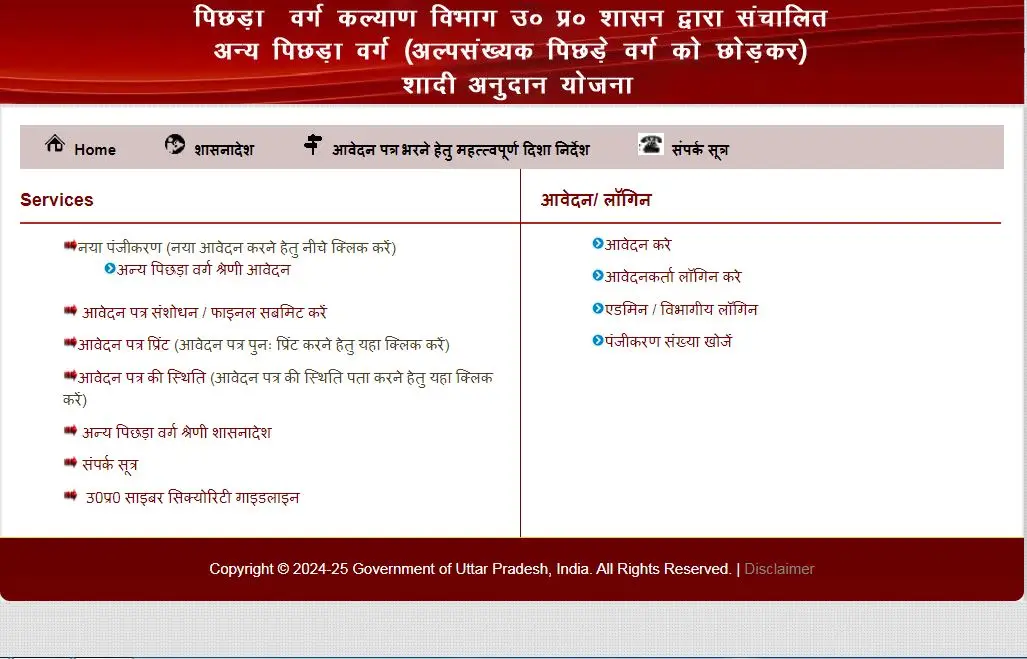 UP Shadi Anudan Yojana Form Online Registration