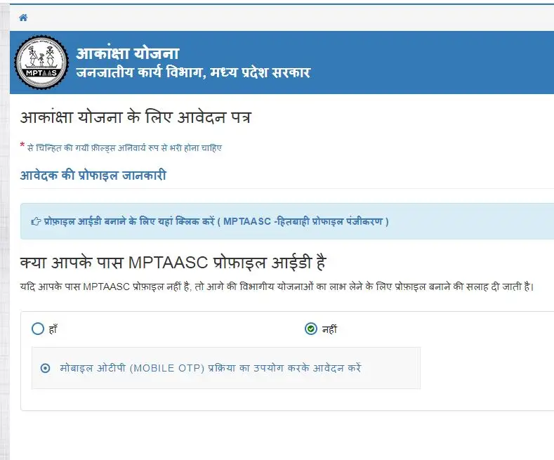 Akanksha Yojana Online Form Last date आकांक्षा योजना फॉर्म