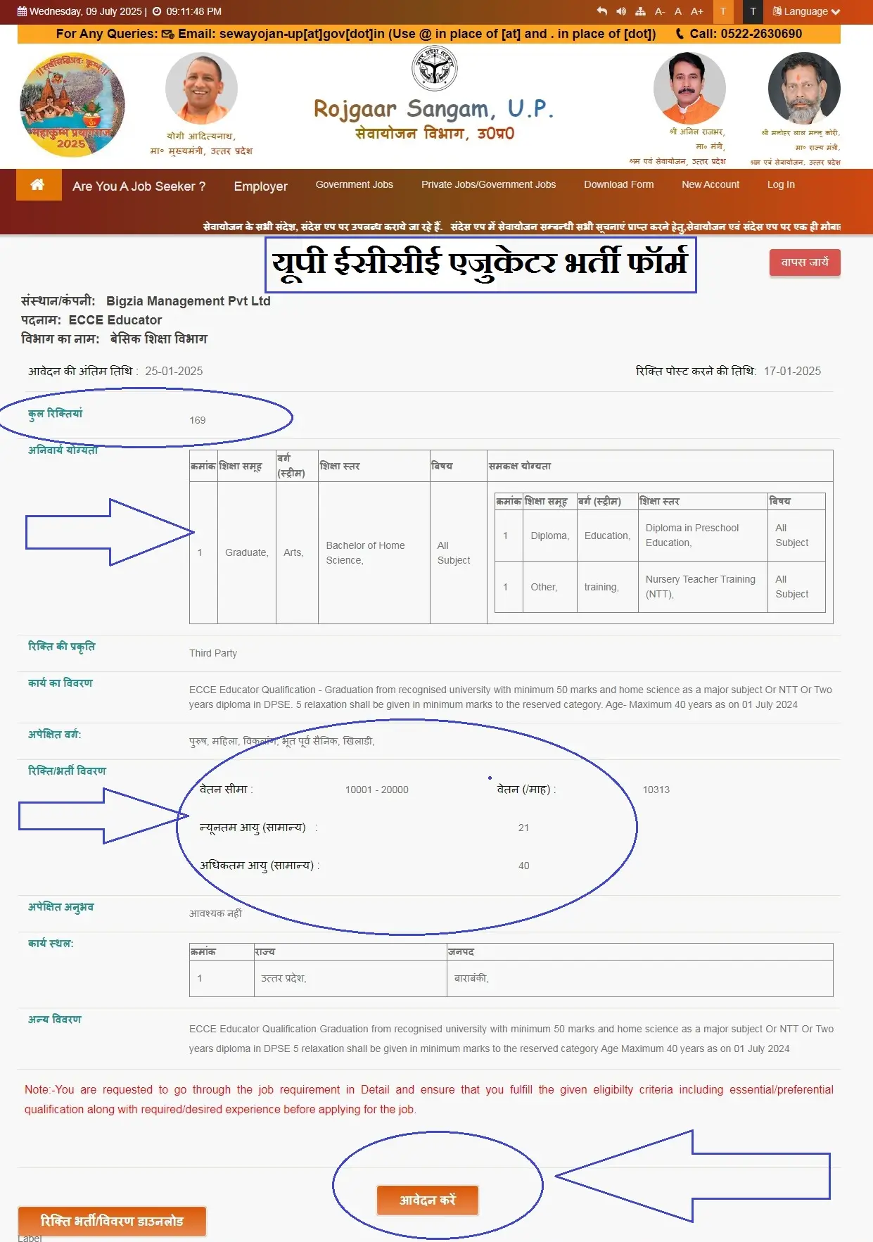 ECCE Educator Vacancy Form UP ECCE Educator Vacancy ECCE Educator Qualification ECCE Educator Salary ECCE Educator Documents