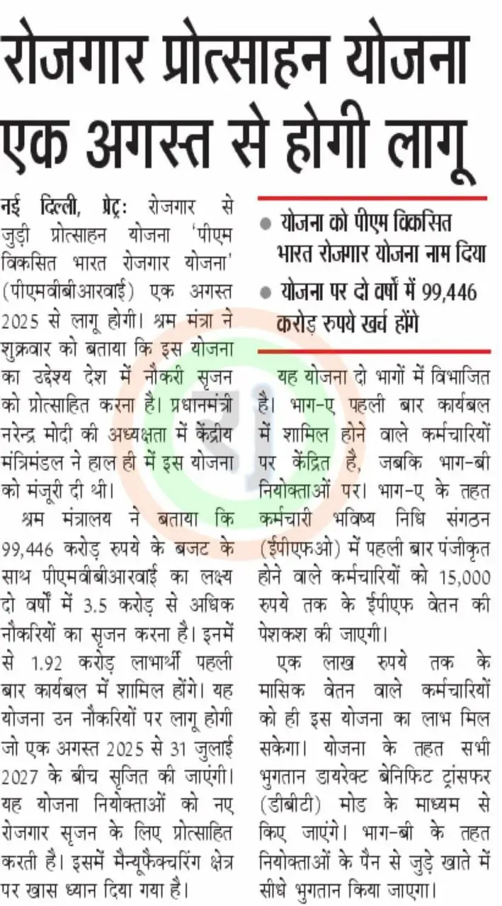 PM Viksit Bharat Rozgar Yojana, Pradhan Mantri Vikas Bharat Rojgar Yojana