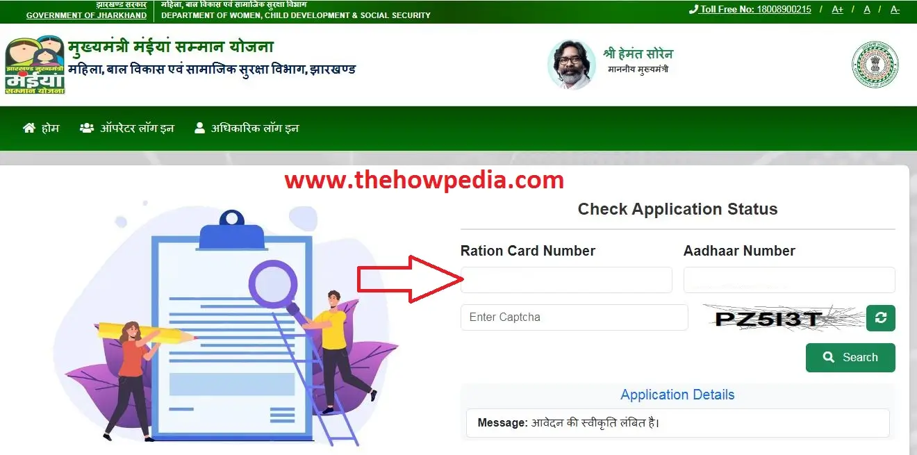 Jharkhand Maiya Samman Application Status Check Maiya Samman Yojana Status Check मईया सम्मान स्थिति देखें