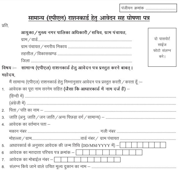 Ration Card Self Declaration Form Pdf Ration Card Swa Ghoshna Patra