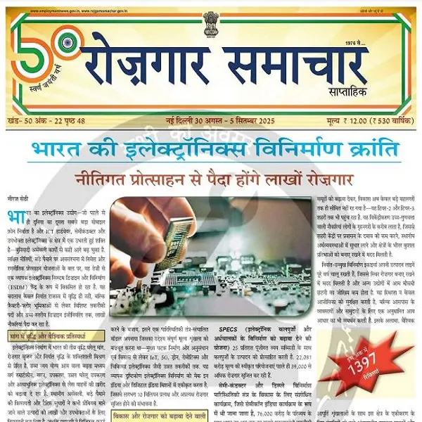 Rojgar Samachar Pdf Download Hindi English Rojgar Samachar Epaper Today रोजगार समाचार PDF In Hindi 2025 Employment News Paper this week Employment News PDF Telegram