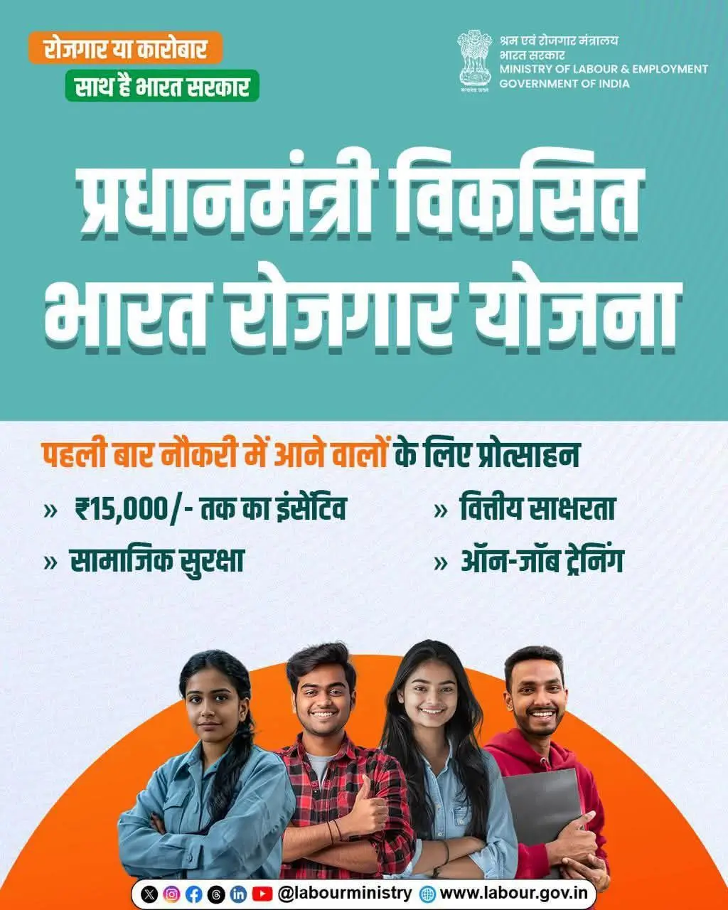 pm viksit bharat rojgar yojana form 15000 rs private job employee