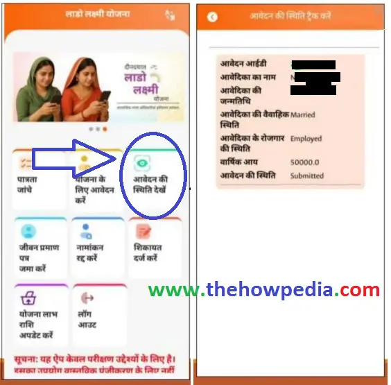 Lado Laxmi Yojana Status Check Deen Dayal Lado Laxmi Yojana Status DDLLY Status Check लाडो लक्ष्मी योजना स्टेटस चेक