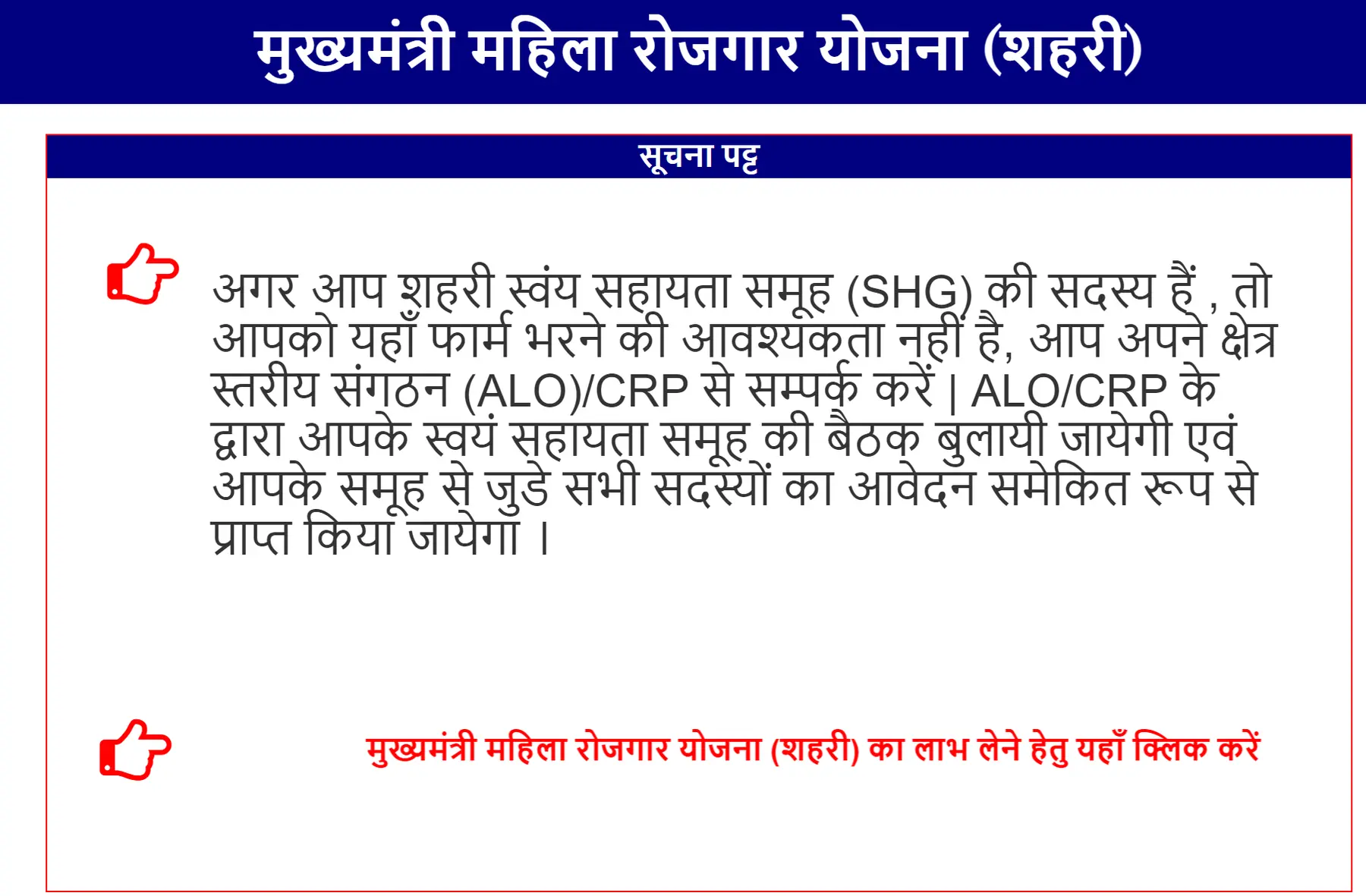 mmry.brlps.in mahila rojgar portal