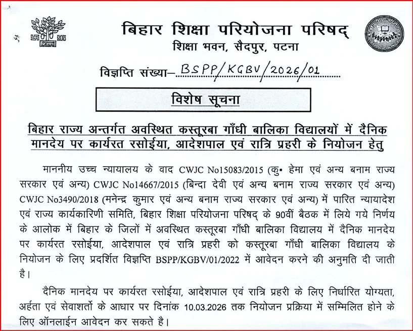 Bihar KGBV Vacancy 2026 Bihar Kasturba Gandhi Balika Vidhyalya Vacancy Form 2026 Reopen