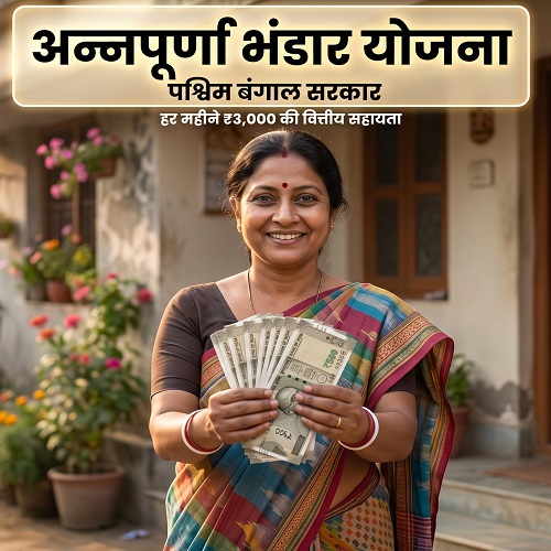 Annapurna Bhandar Form Online Apply West Bengal Annapurna Bhandar Yojana