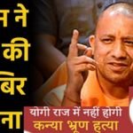 Mukhbir Yojana UP