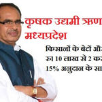 Krishak Udhyami Yojana