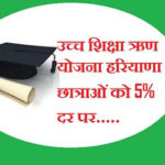 Ucch Shiksha Rin Yojana