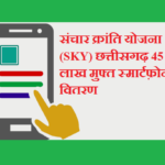 Sanchar Kranti Yojana