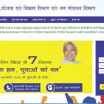 Bihar Student Credit Card Yojana