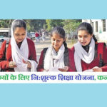 Karnataka Girls Free Education Scheme