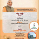 Pradhan Mantri Sahaj Bijli Har Ghar