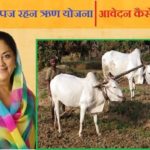 Krishi Upaj Rahan Rin Yojana