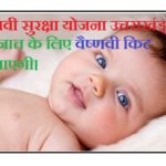 Vaishnavi Suraksha Yojana