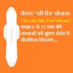 Kerala She Pad Scheme