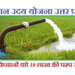 Kisan Uday Yojana