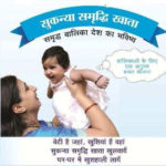 Sukanya Samriddhi Yojana