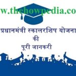 PM Scholarship Yojana