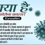 what is coronavirus kya hai