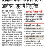 up sahayak adhyapak bharti online form