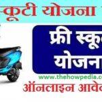 manipur free scooty scheme form