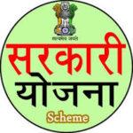 sarkari yojana sarkari yojanaye