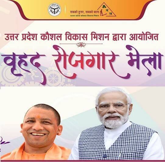 Vrihad Rojgar Mela 2026 UP Brihad Rojgar Mela Registration - Sarkari ...