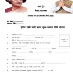 Sukh Samman Nidhi Yojana Form HP Indira gandhi Pyari Behna Sukh Samman Nidhi Yojana