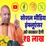 Uttar Pradesh Digital Media Policy 2024 Pdf Up Social Media Policy In Hindi