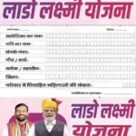 Haryana Lado Lakshmi Yojana Form pdf हरियाणा लाडो लक्ष्मी योजना फॉर्म