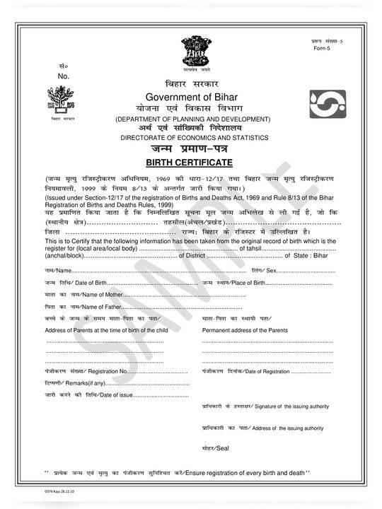Birth Certificate Download PDF जन्म प्रमाण पत्र डाउनलोड - Sarkari ...