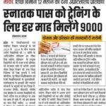 Bihar Graduation Pass 9000 Yojana Registration बिहार स्नातक पास 9000 रु योजना