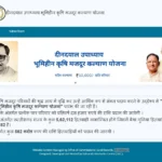 Dindayal Upadhyay Bhumihin Krishi Majdoor Kalyan Yojana छत्तीसगढ़ भूमिहीन किसान कल्याण योजना Chhattisgarh Bhumihin Kisan Kalyan Yojana Form